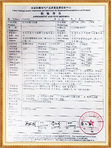 防爆电气产品检验报告