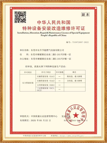 中华人民共和国特种设...